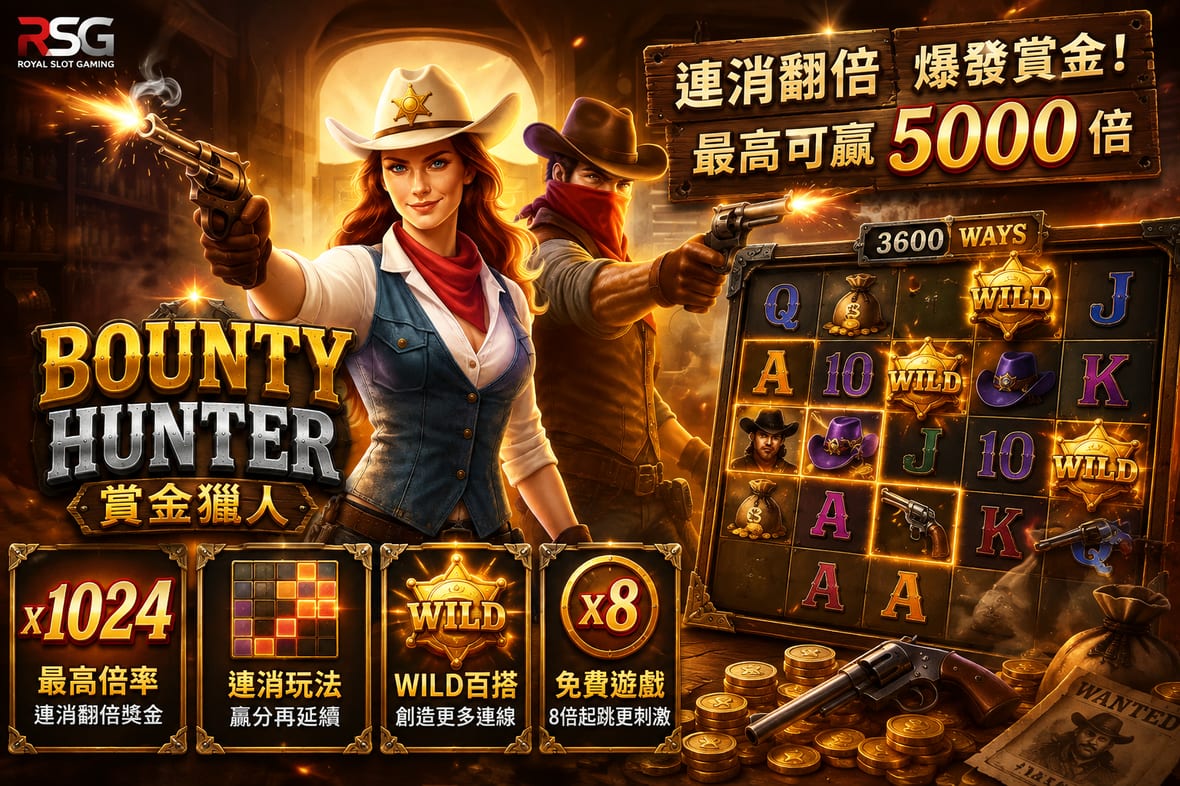 RSG 賞金獵人 電子老虎機遊戲.png