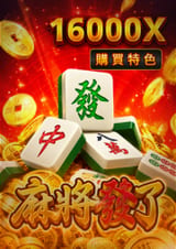 麻將發了RSG電子