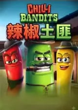 辣椒土匪QT電子