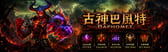 ATG古神巴風特