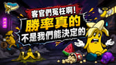 娛樂城勝率
