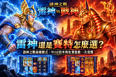 Gods of WarThor VS Seth.webp