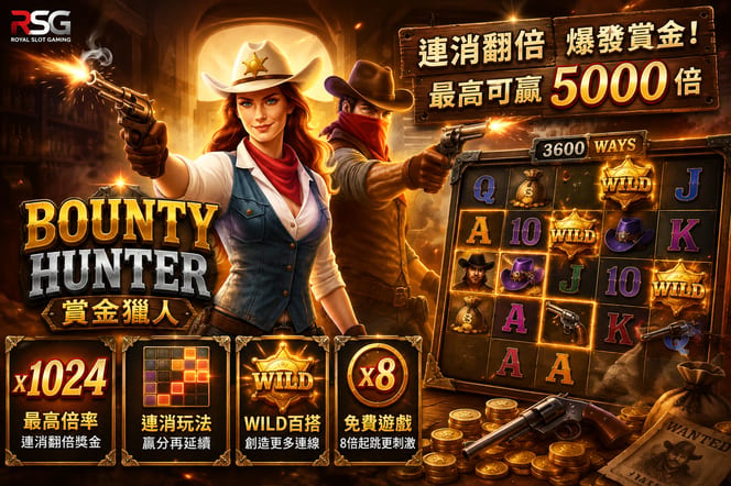 RSG 賞金獵人 電子老虎機遊戲.png